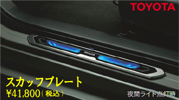 スカッフプレート IDHIA トヨタ プリウス ＰＨＶ LED キッキング