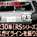 R30kei-RS